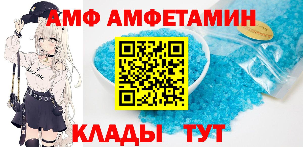 АМФ Premium  Амфетамин  Моздок  Вход с VPN  Амфетамин 