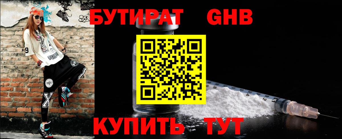 Бутират вода Моздок