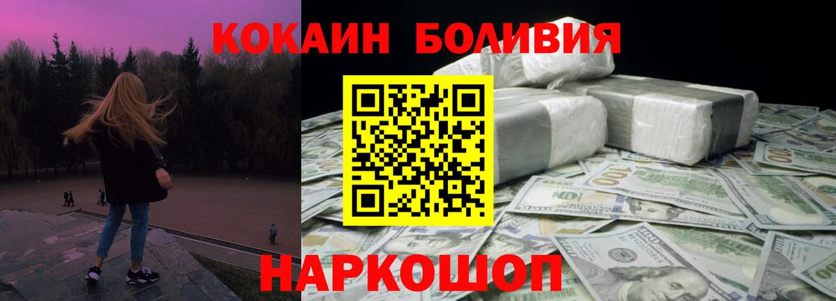 Cocaine Боливия Моздок