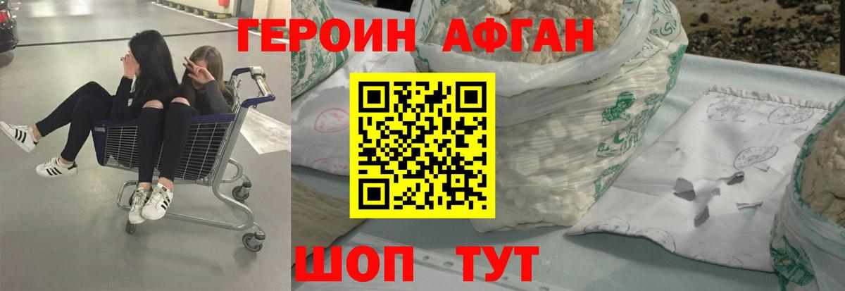 ГЕРОИН афганец Моздок