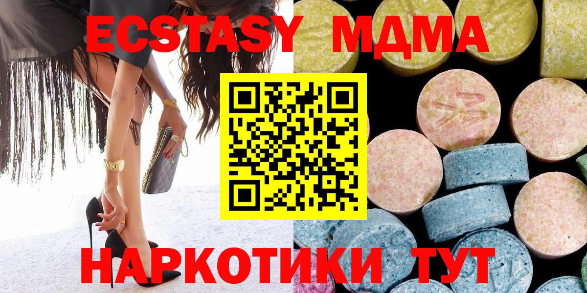 MDMA кристаллы  МДМА молли  МДМА  Моздок  Вход с VPN 